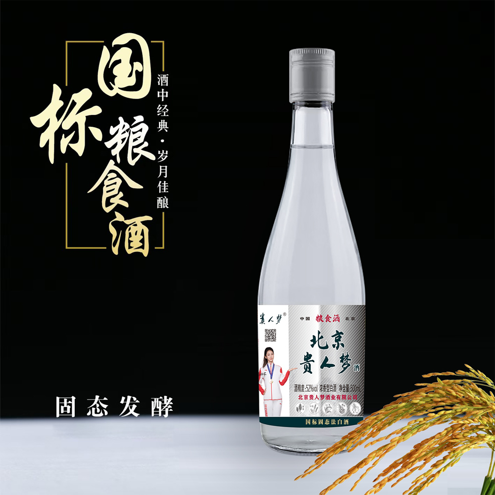 北京貴人夢(mèng)酒